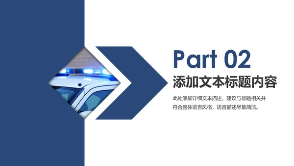蓝色庄严大气公安警察工作汇报PPT模板
