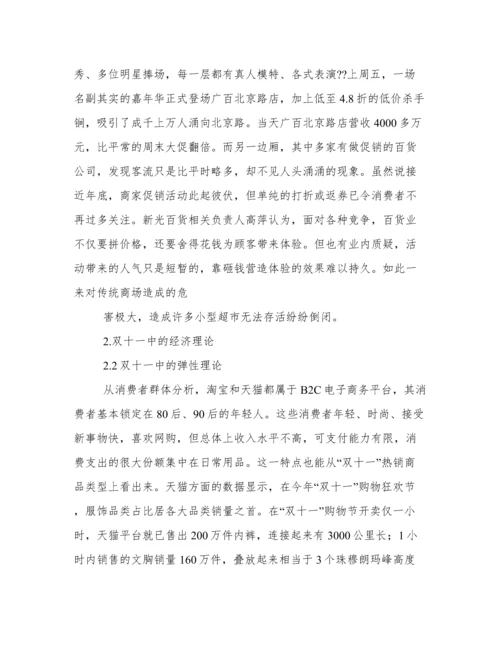 教育经济学论文.docx