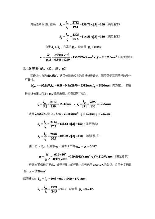 吊车梁钢结构设计计算书