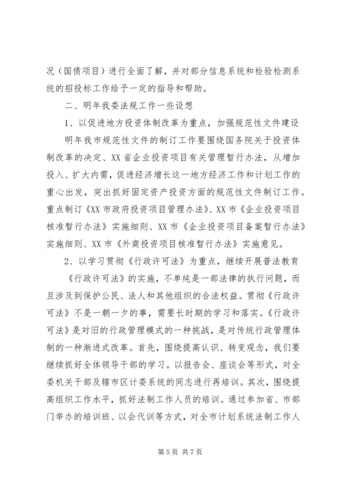 全省发改委系统法规工作会议交流材料 (2).docx