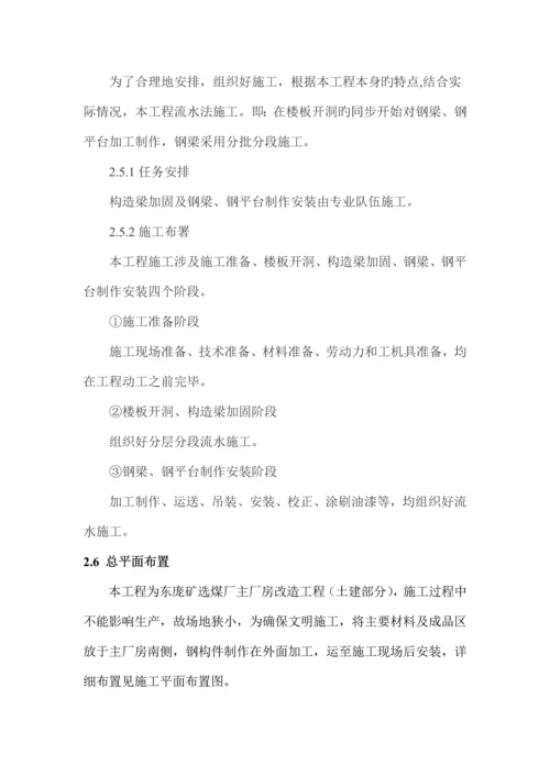 厂房改造施工组织设计.docx