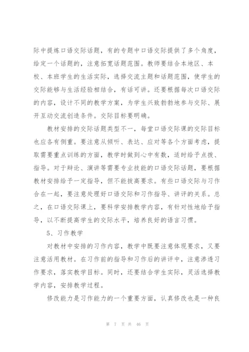 小学六年级语文工作计划10篇.docx