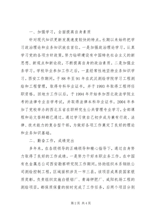 市国土资源局职工红星党员先进事迹材料.docx