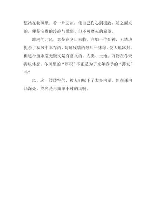 四季之风作文700字.docx