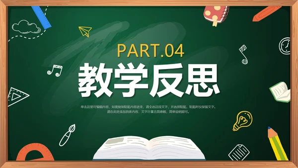绿色卡通手绘黑板教学数学说课PPT模板