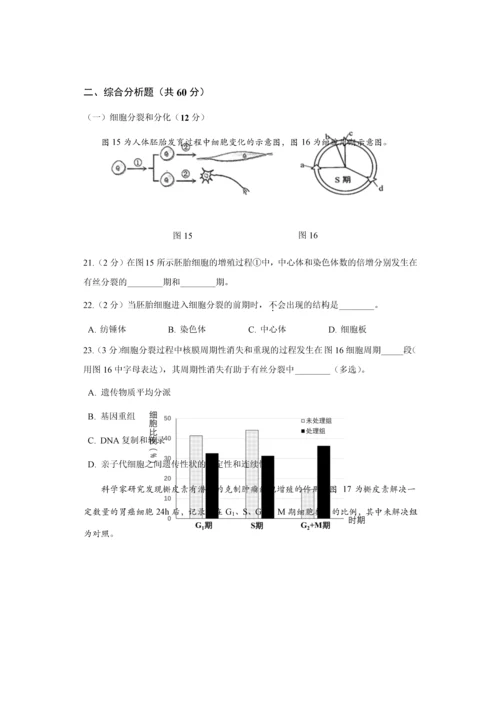 2023年上海市闵行区生命科学等级考二模试卷及参考答案.docx