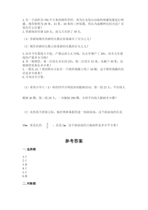 2022六年级上册数学期末考试试卷及一套参考答案.docx