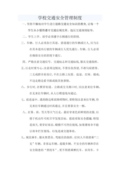 学校交通安全管理.docx