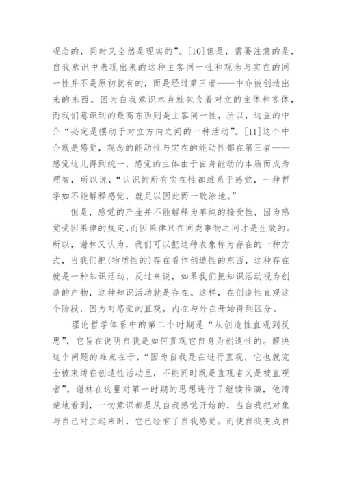 从原始直观到天才直观—谢林《先验唯心论体系》之解读论文.docx
