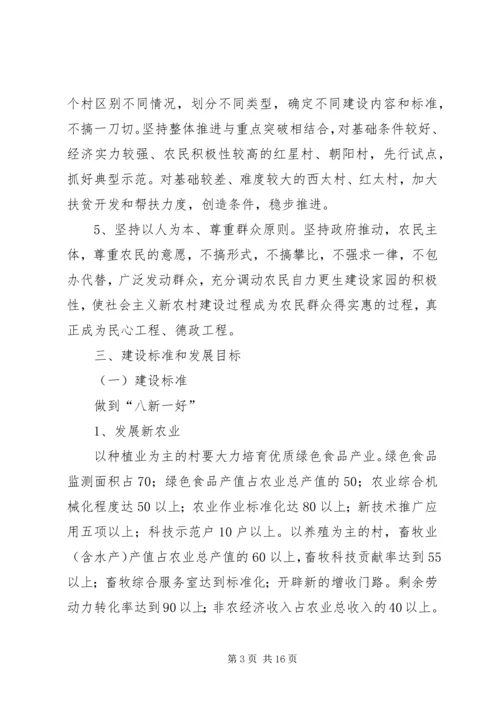 社会主义新农村建设十一五规划 (2).docx