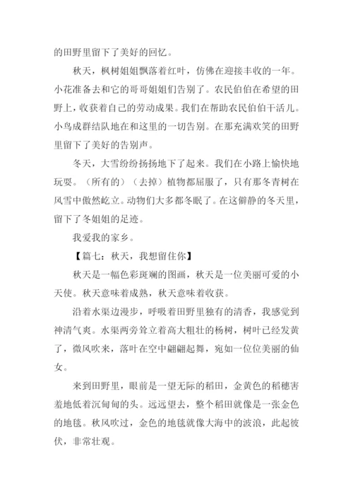 四年级写景作文.docx