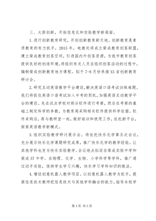 教育局电教处年度工作计划.docx