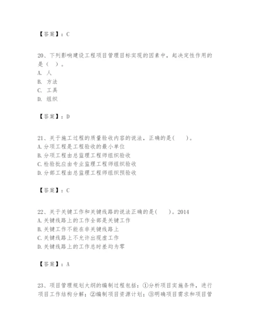 2024年一级建造师之一建建设工程项目管理题库精品（基础题）.docx