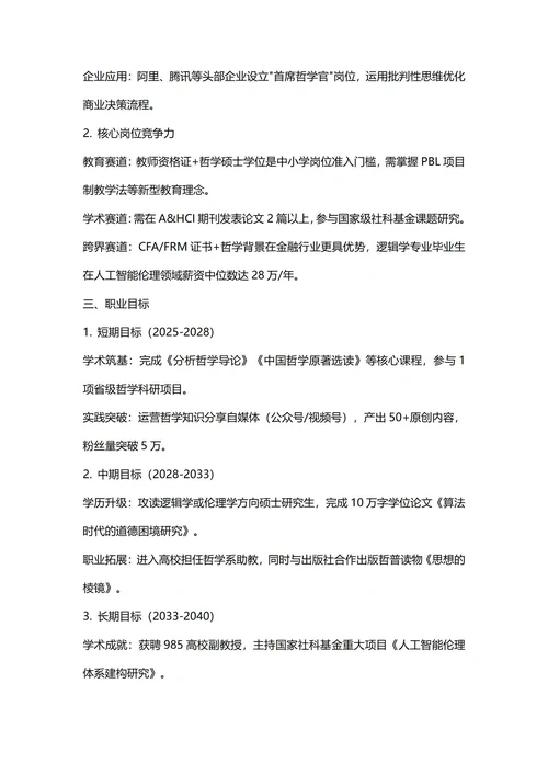 大学生职业生涯规划书(暂学专业)