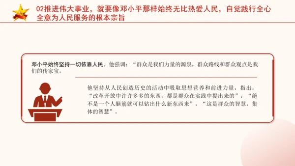 纪念邓小平同志诞辰120周年座谈会上的重要讲话党课PPT课件