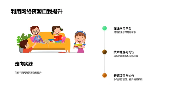 编程启蒙教学PPT模板