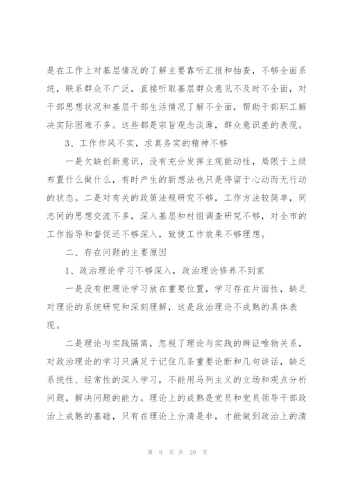 个人自查自纠整改报告范文5篇.docx