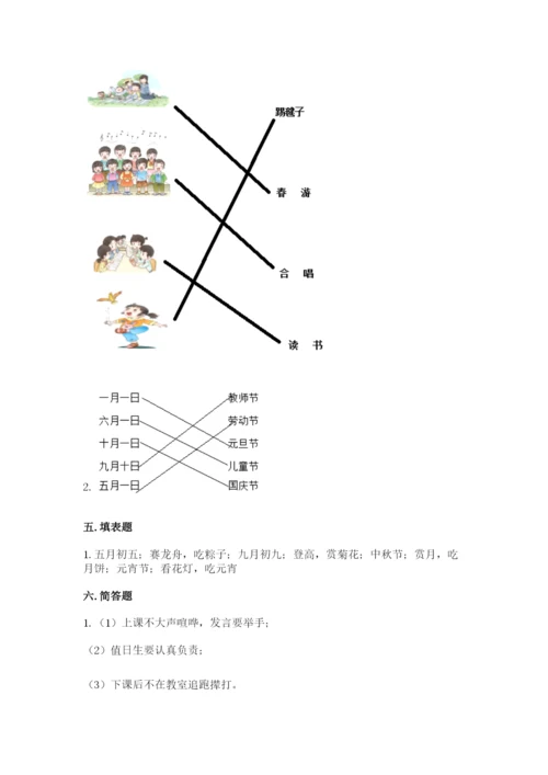 新部编版小学二年级上册道德与法治期末测试卷精品【能力提升】.docx