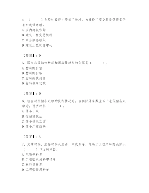 2024年材料员之材料员专业管理实务题库及答案【最新】.docx