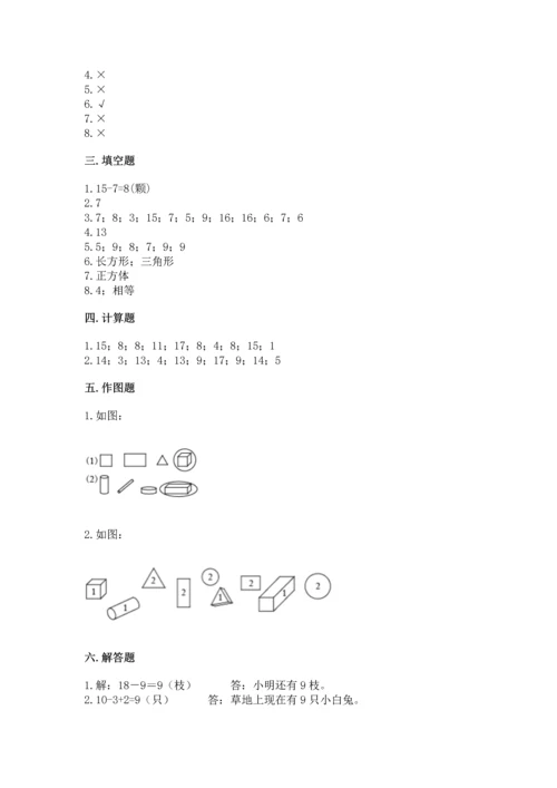 人教版一年级下册数学期中测试卷及参考答案（培优a卷）.docx