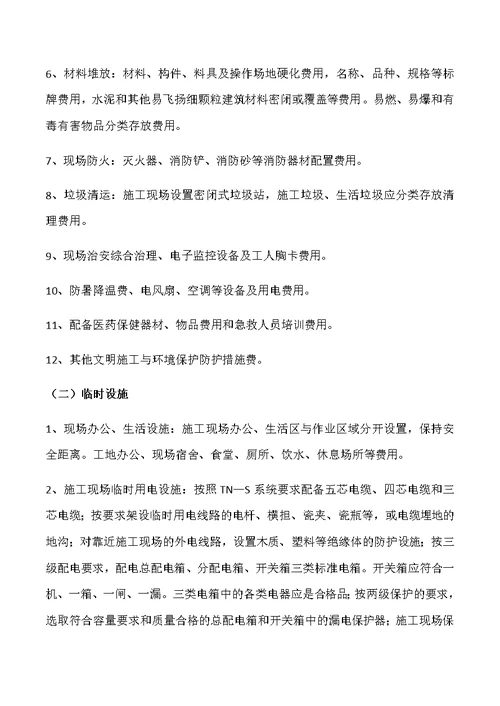 安全文明措施费使用计划
