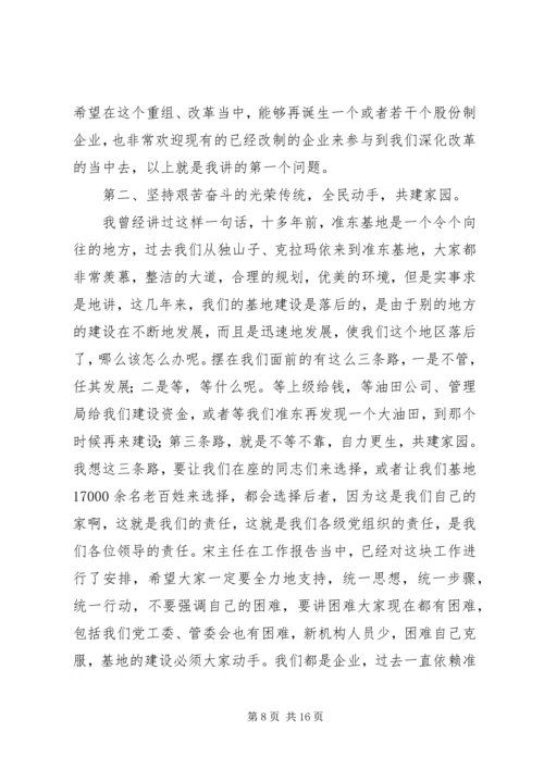 区党工委年度工作会议讲话.docx