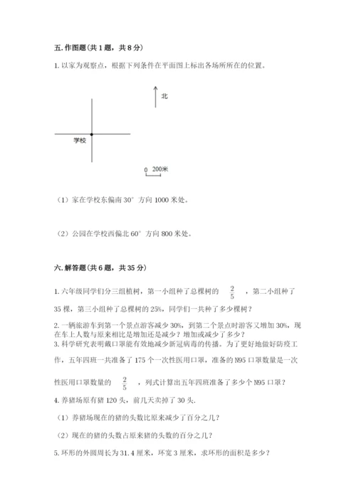 人教版六年级上册数学期末测试卷（夺冠）word版.docx