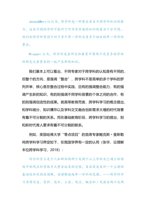 跨学科学习和实景教学的实践.docx