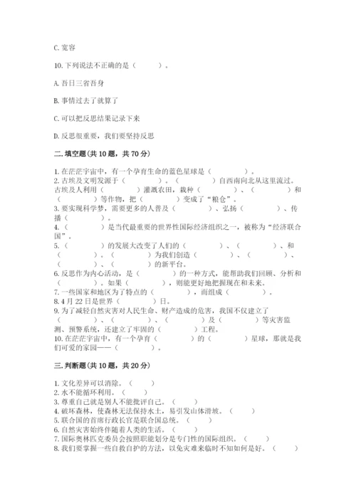 最新部编版六年级下册道德与法治期末测试卷附参考答案（完整版）.docx