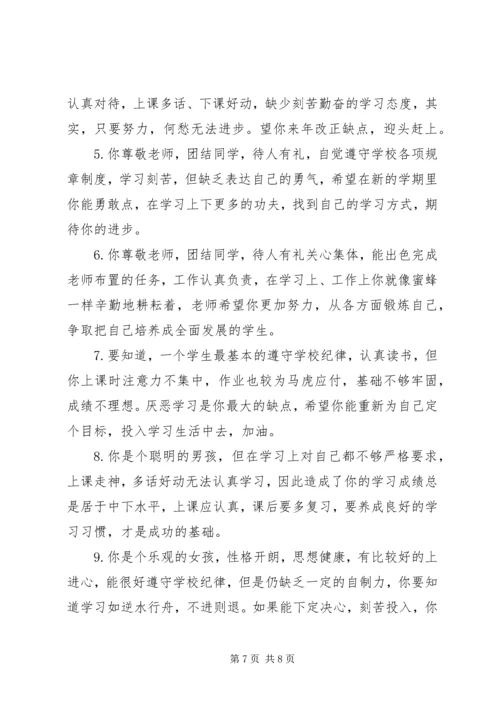 初二班主任期末评语.docx