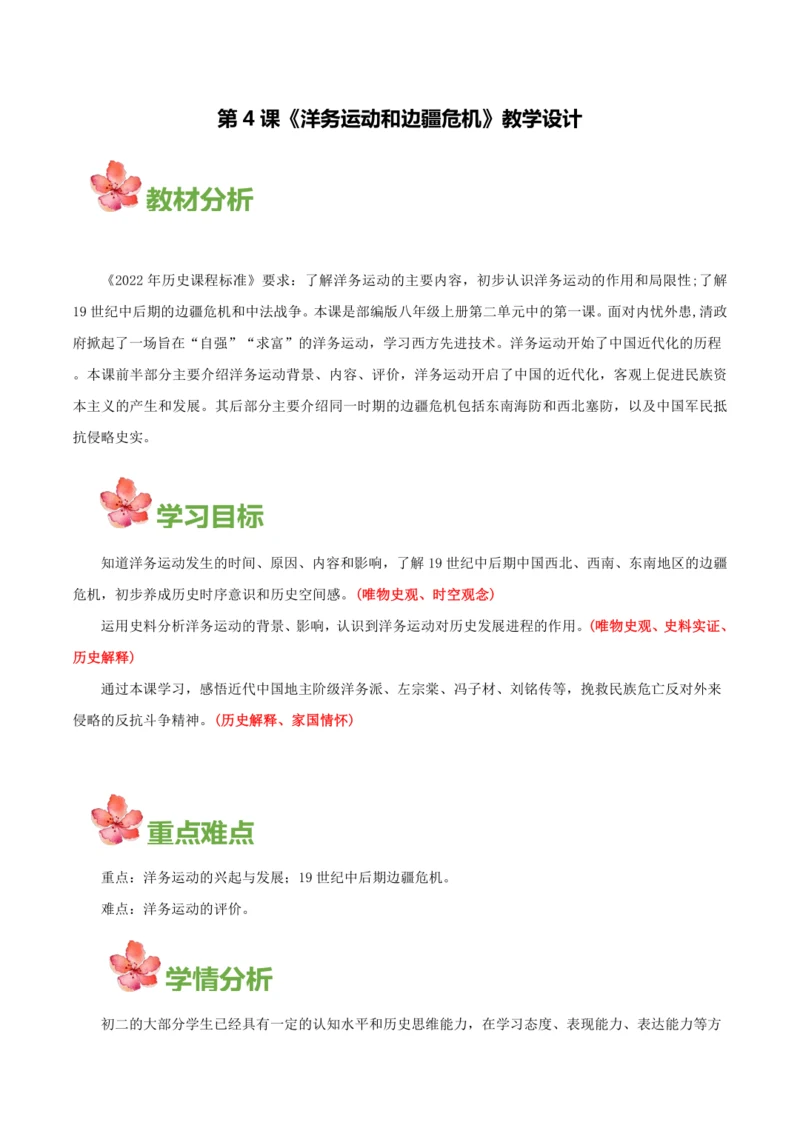 第4课洋务运动和边疆危机（教学设计）