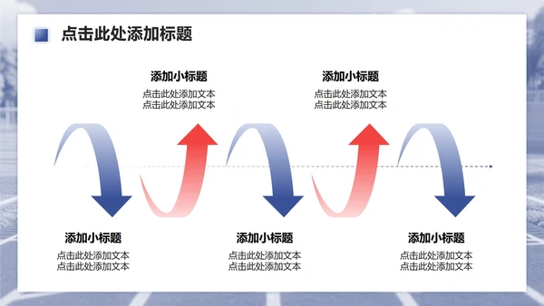 蓝色3D风校园运动会活动策划方案PPT模板