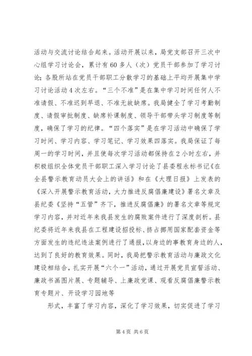 反腐倡廉警示教育活动情况汇报 (2).docx