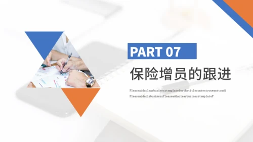 保险销售制度培训通用PPT课件模板