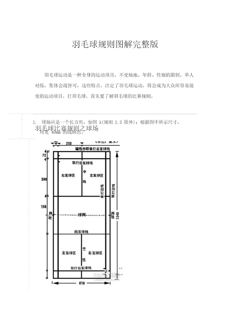 羽毛球规则图解完整版