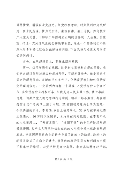 廉政教育专题党课讲稿：坚守底线不越红线 (2).docx