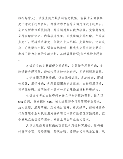 本科毕业论文老师评语怎么写.docx