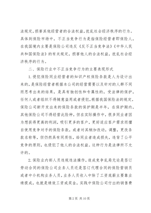 保险行业不正当竞争对策.docx