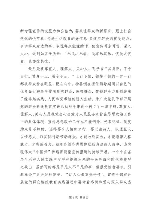 学习杨善洲，争做宣传战线群众路线践行先锋.docx