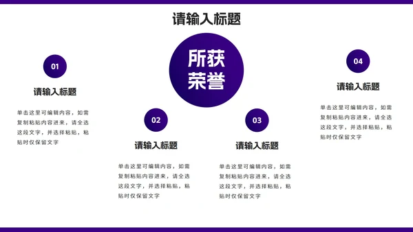 紫色简约几何新员工入职介绍PPT模板