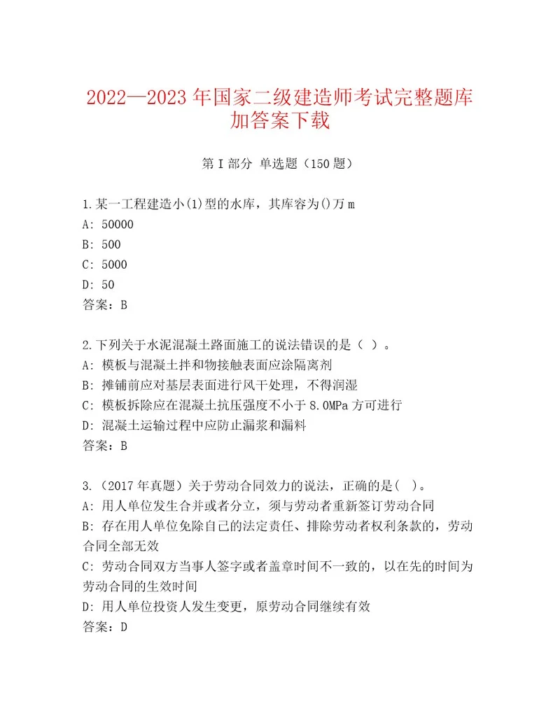 20222023年国家二级建造师考试通关秘籍题库带答案（A卷）