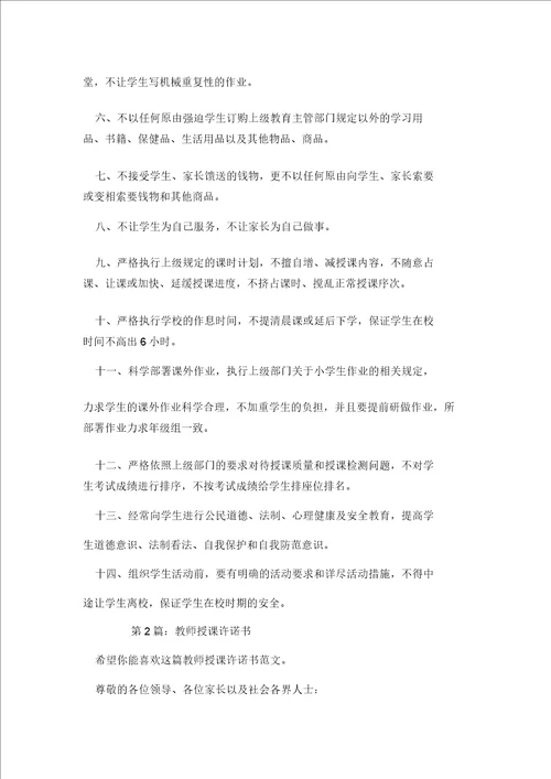 教师教学承诺书共4篇