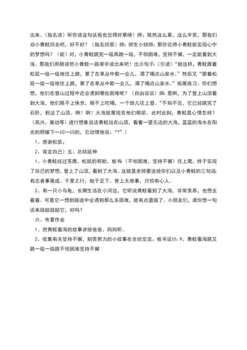 彭志华《青蛙看海》教学设计.docx