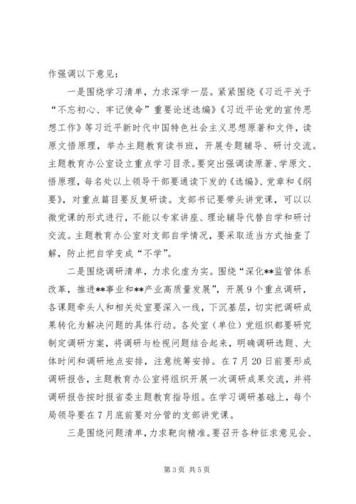 在全省药监系统“不忘初心、牢记使命”主题教育推进会上的讲话.docx