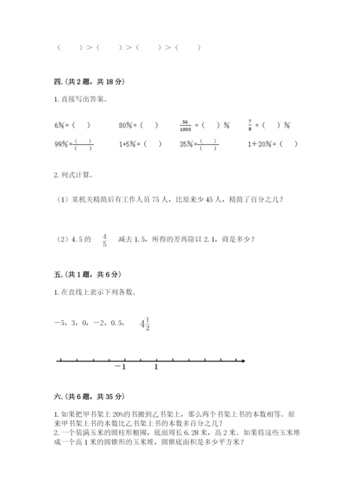 苏教版六年级数学小升初试卷及答案【真题汇编】.docx