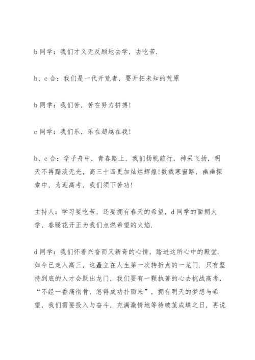 冲刺高三的主题班会方案.docx