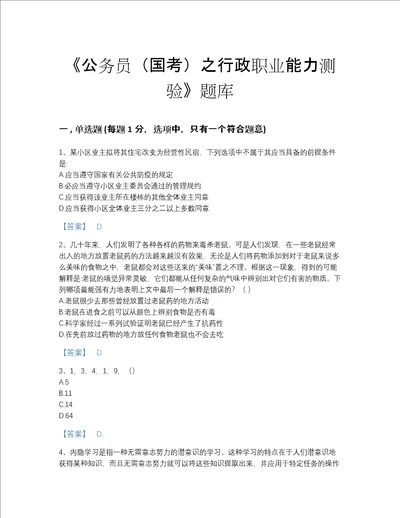 2022年河北省公务员国考之行政职业能力测验深度自测模拟题库及完整答案