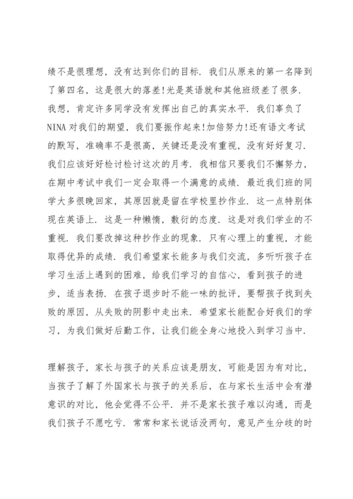 初二家长会学生发言稿(5篇).docx