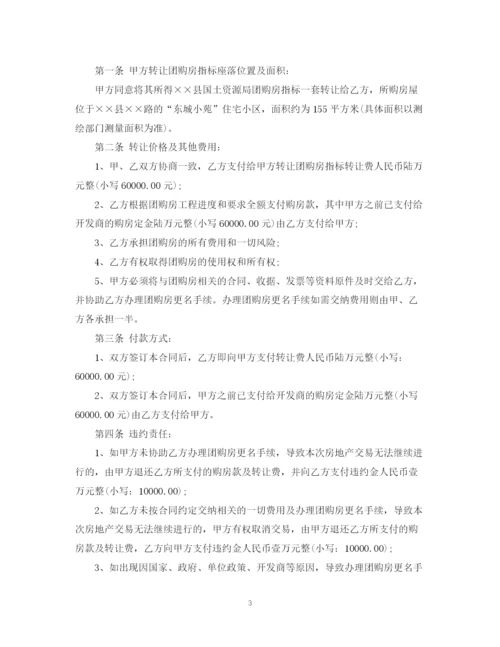 2023年购房指标转让合同.docx