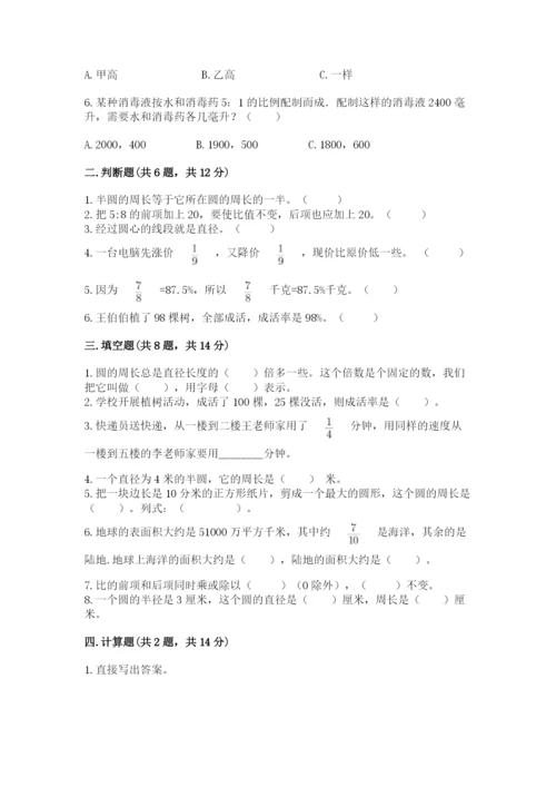 六年级数学上册期末考试卷及完整答案（名校卷）.docx